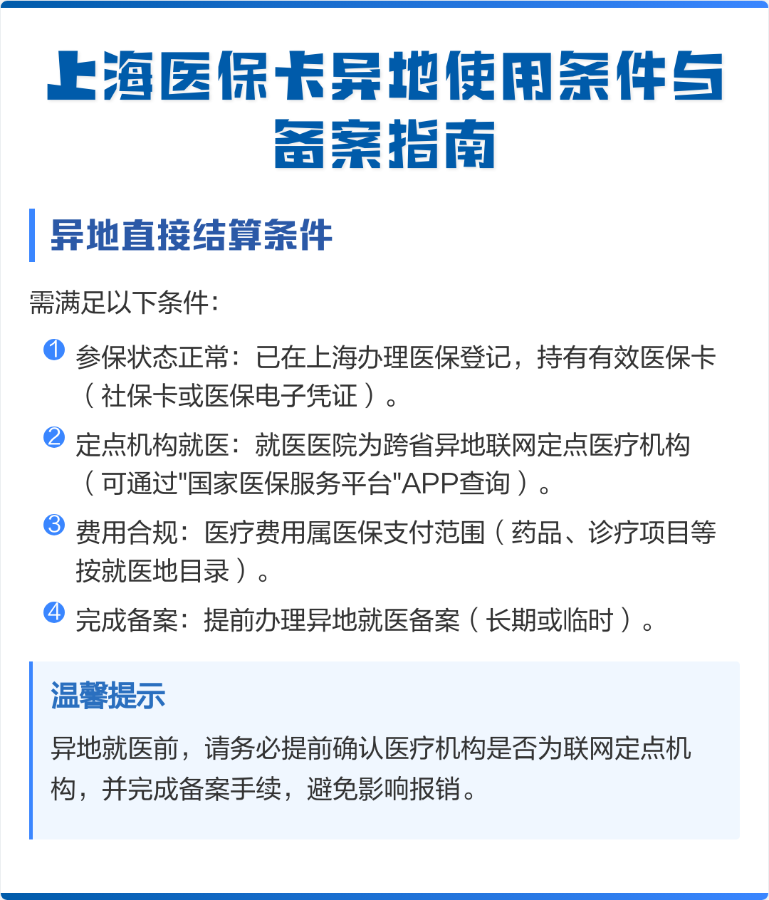 山南最新上海哪有套医保卡的方法分析(最方便真实的山南上海哪有套医保卡的地方方法)